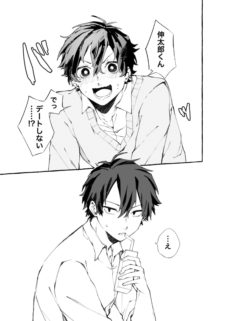 【遥伸】ハッピーフェイクデートデイ