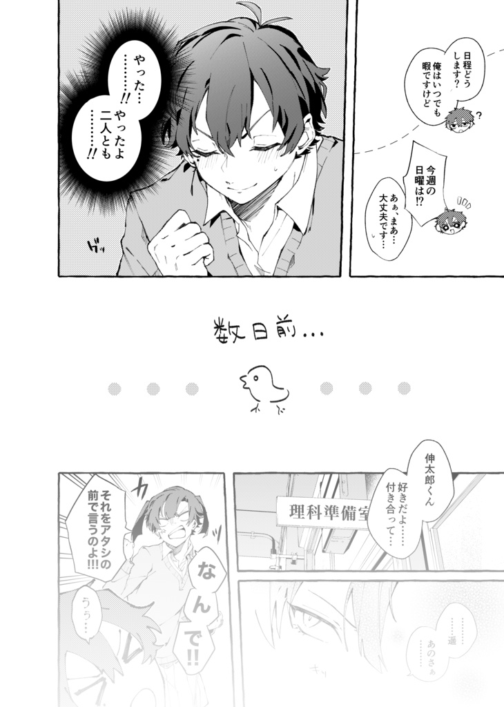 【遥伸】ハッピーフェイクデートデイ