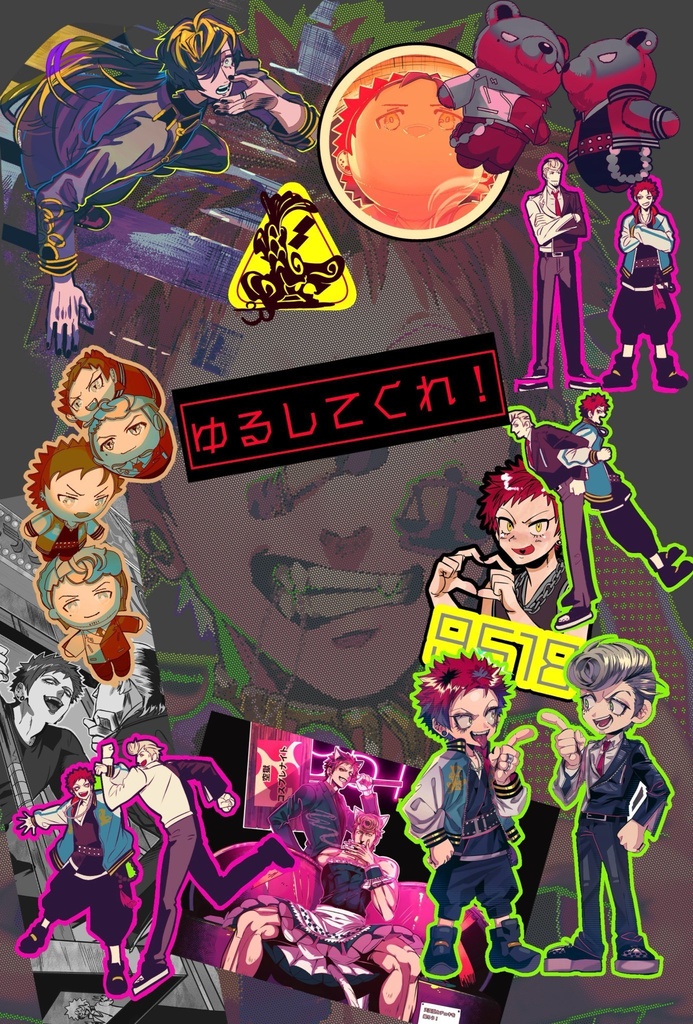 ゆるしてくれ！