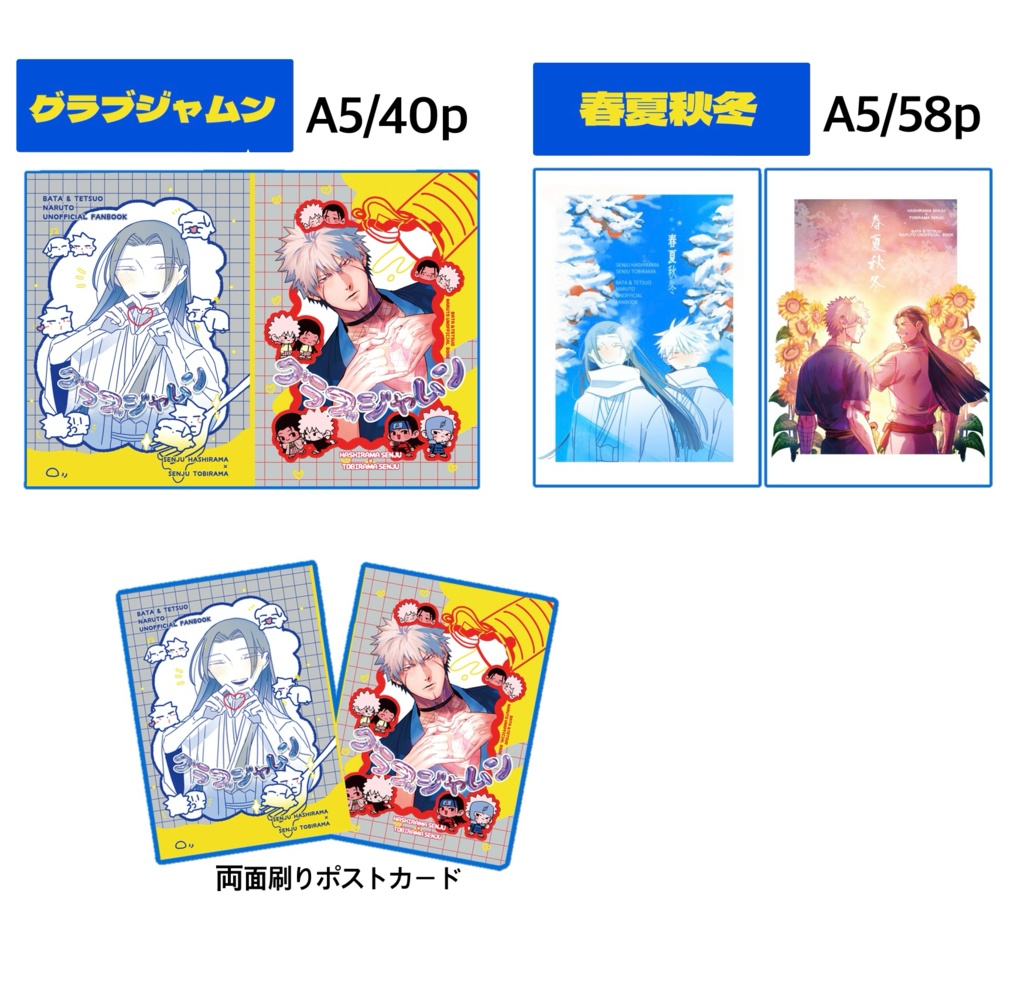 合同誌三点セット