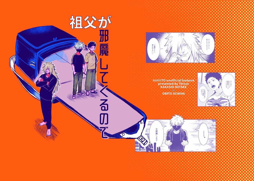 祖父が邪魔してくるので