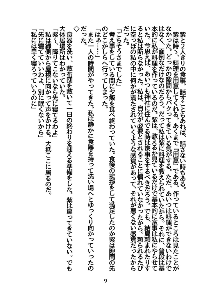 【DL版】友達依存性