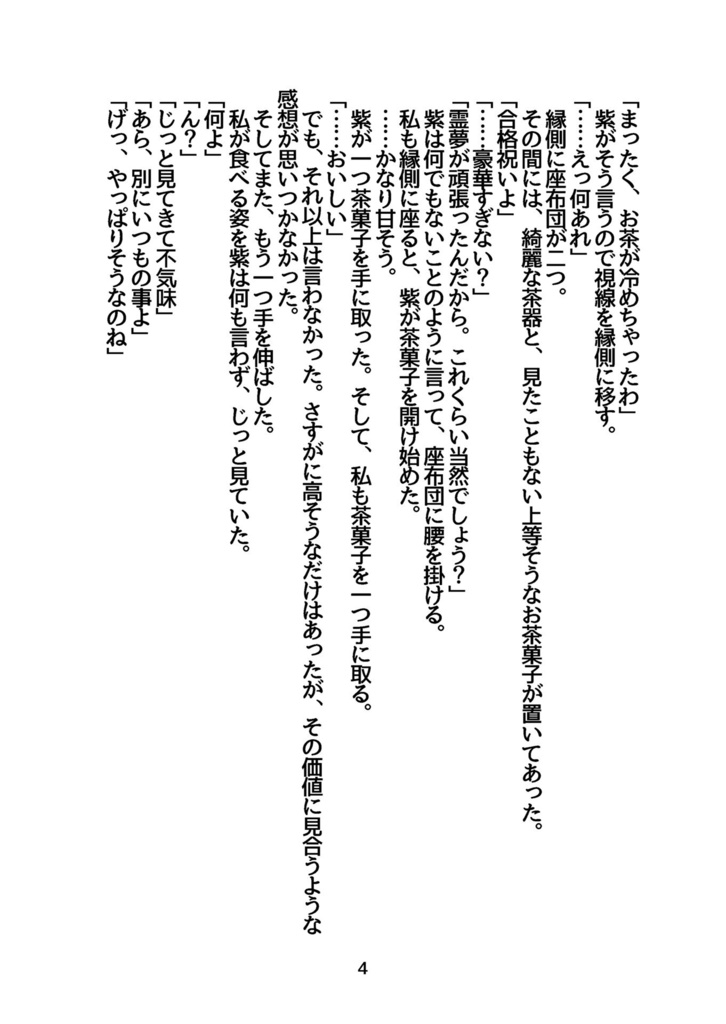 【DL版】友達依存性