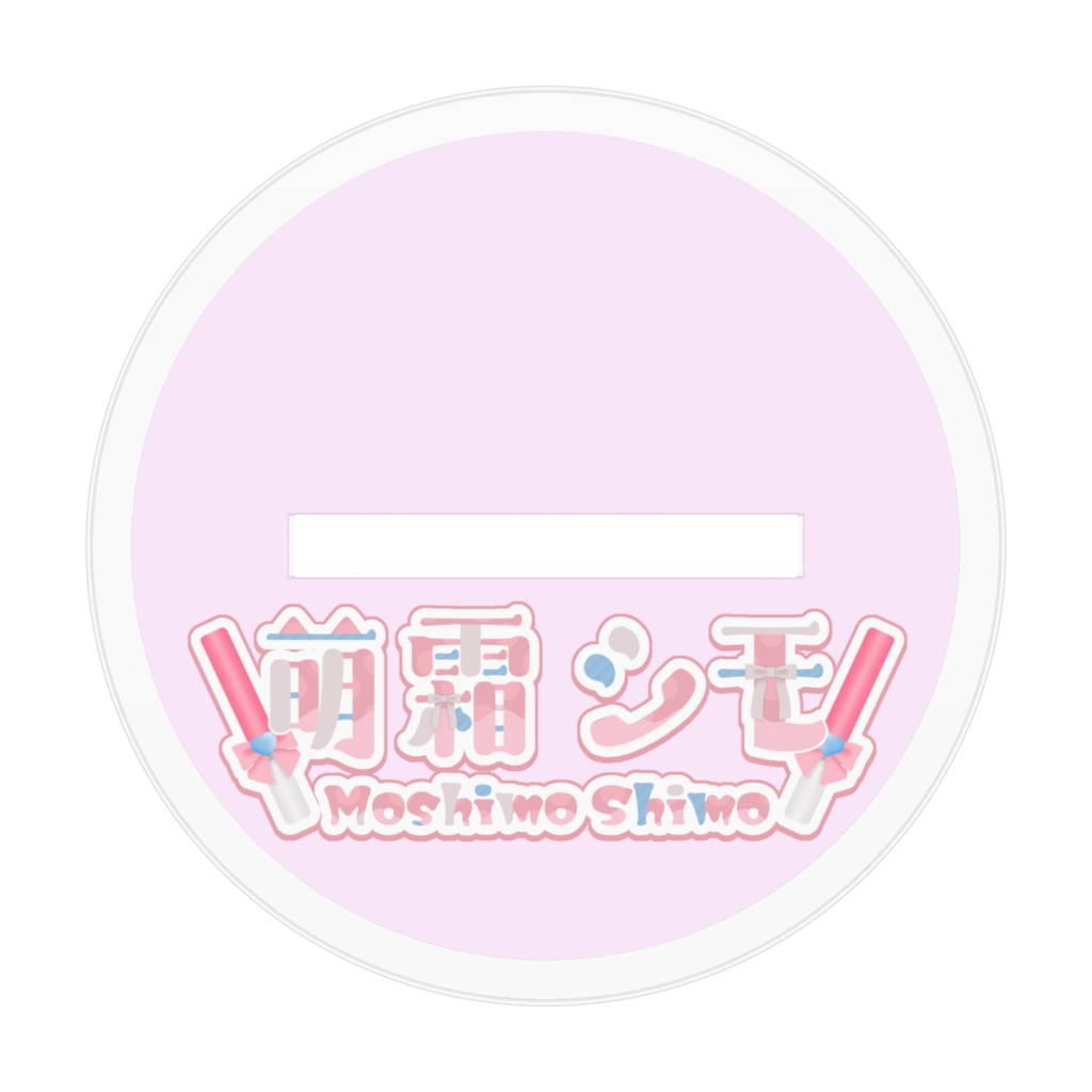 推しにしてくれないとうちわでぶん殴るアクスタ