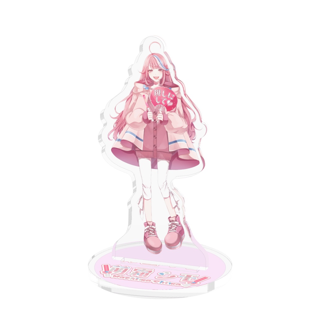 推しにしてくれないとうちわでぶん殴るアクスタ