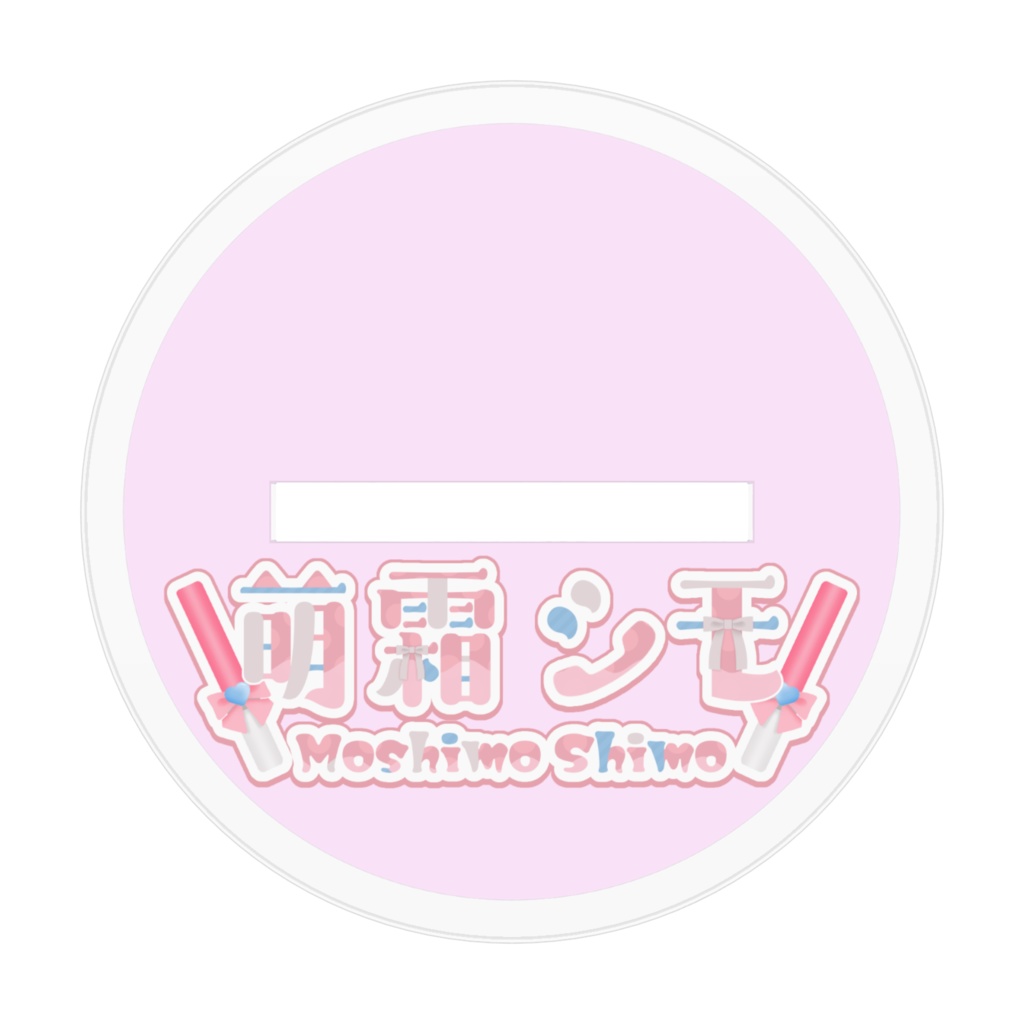 可愛すぎて見つめてたら24時間経っちゃうアクスタ