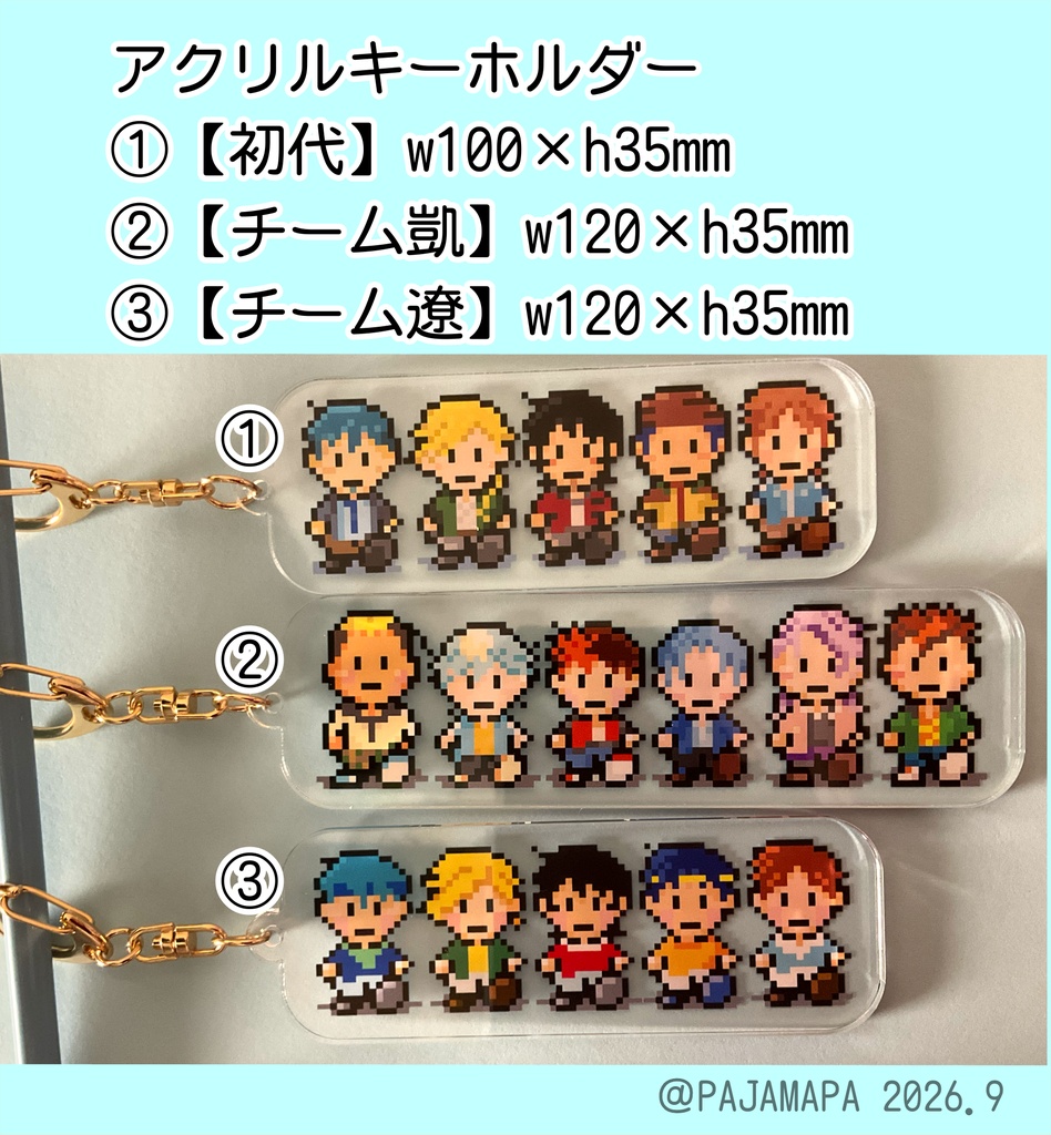 アクリルキーホルダー【俺の鎧チーム】