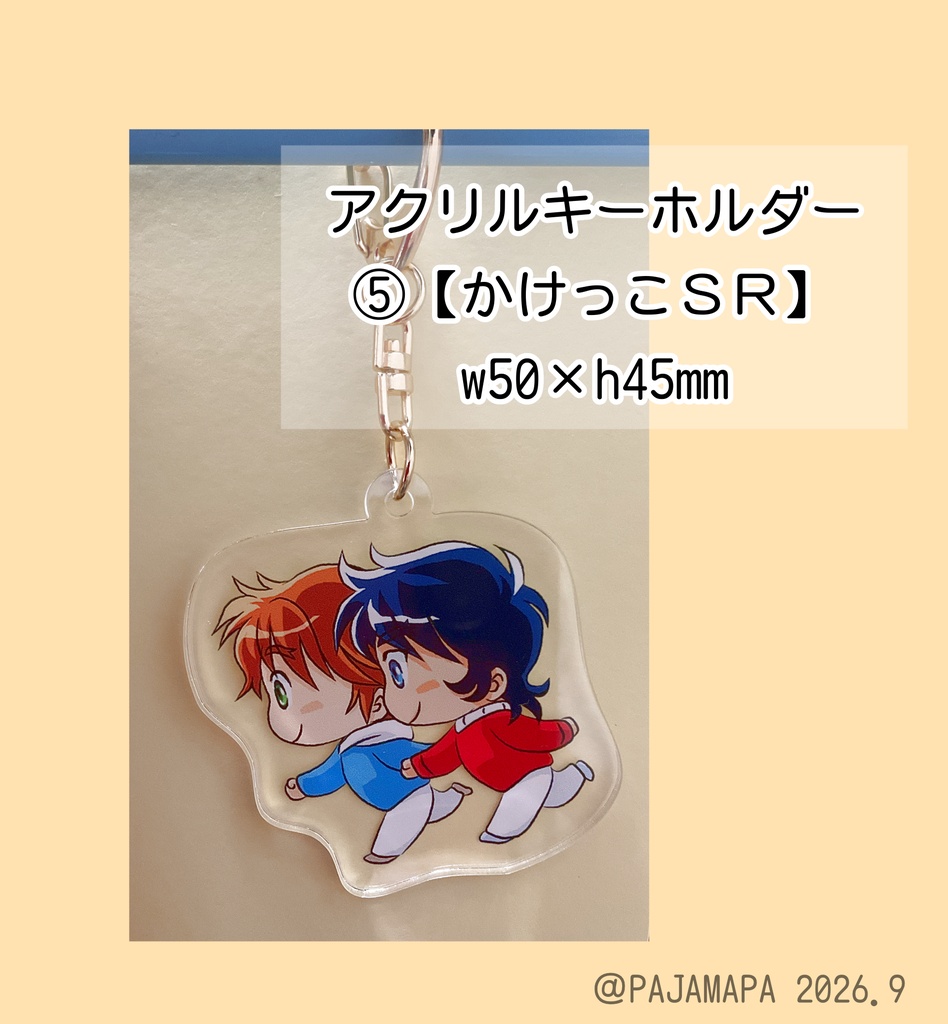 アクリルキーホルダー 【キッチン】【かけっこ】