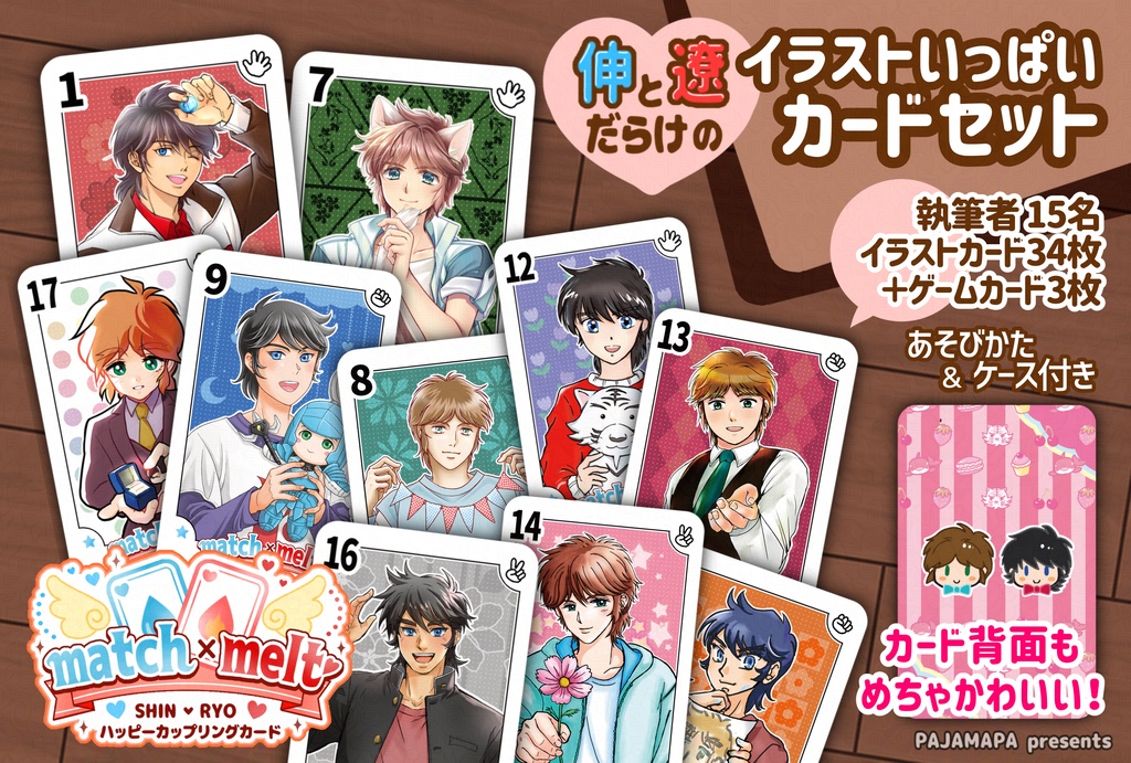 伸遼イラストカードゲーム【match×melt】