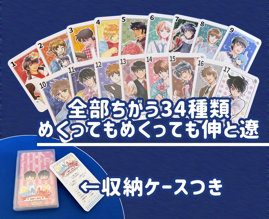 伸遼イラストカードゲーム【match×melt】