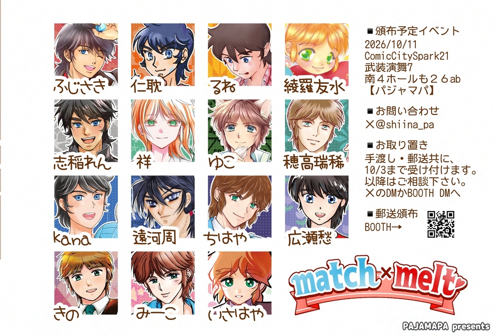 伸遼イラストカードゲーム【match×melt】
