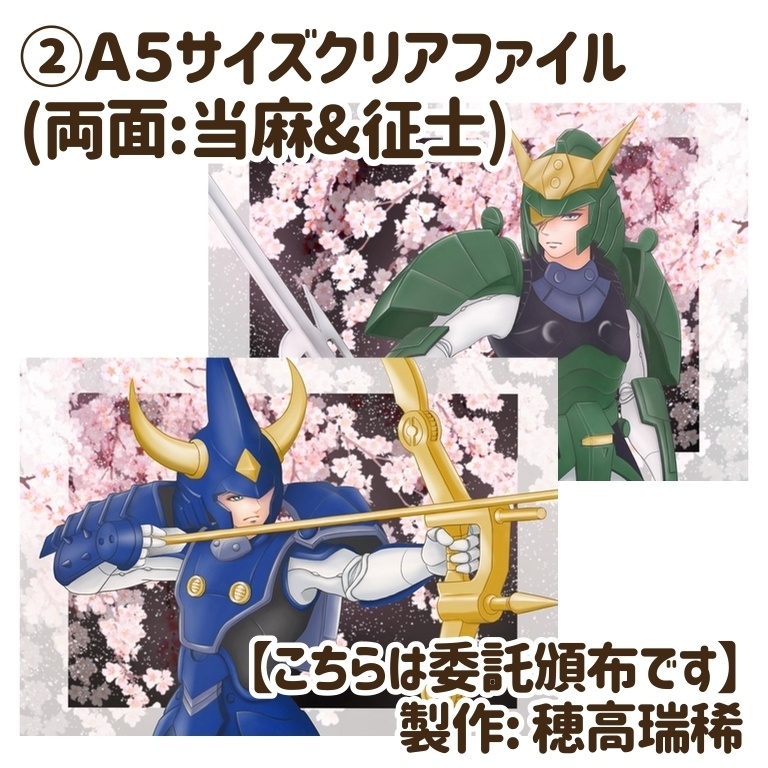 【※委託】クリアファイル、クリアカード