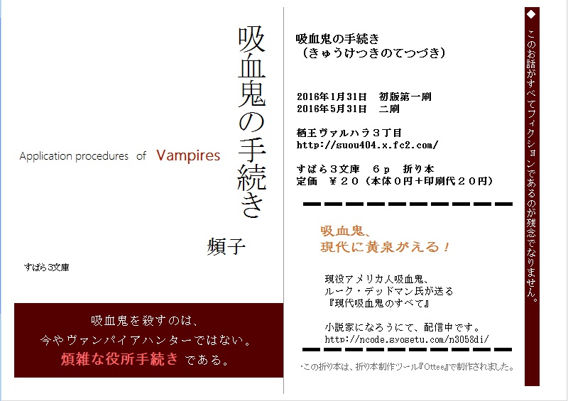 吸血鬼の手続き_折本pdf