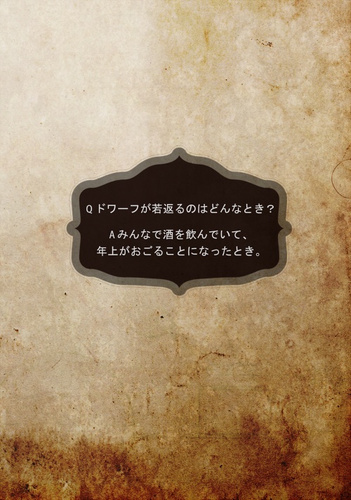 ファンタジージョーク集