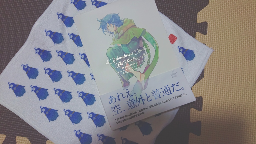 ミトラペンギンタオル