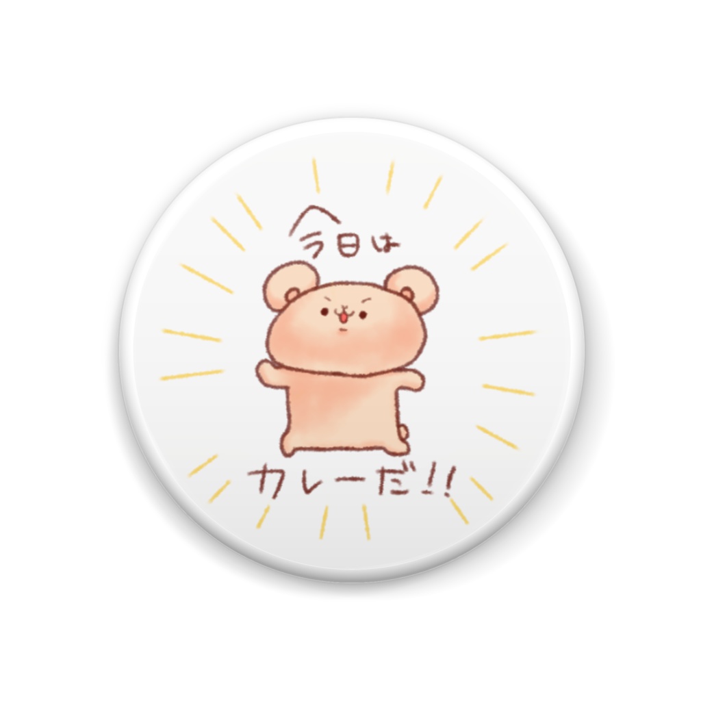 缶バッジ カレーだ！