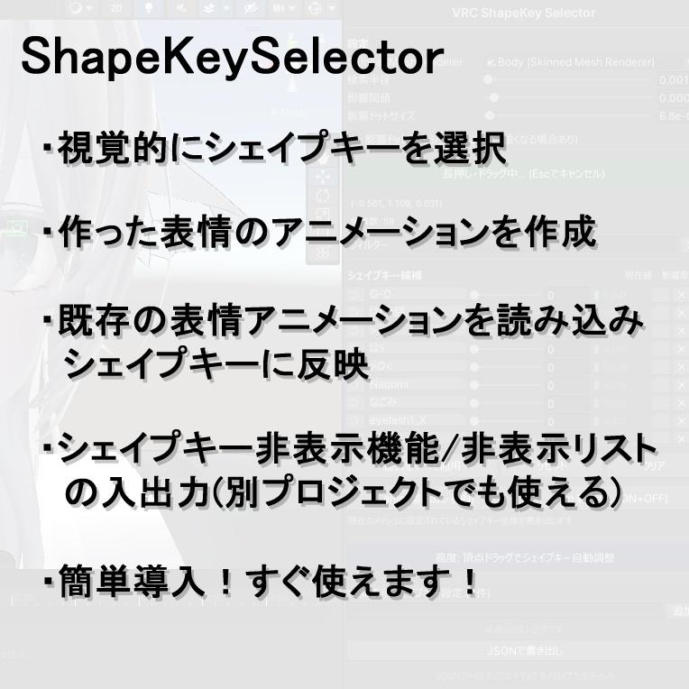 ShapeKeySelector