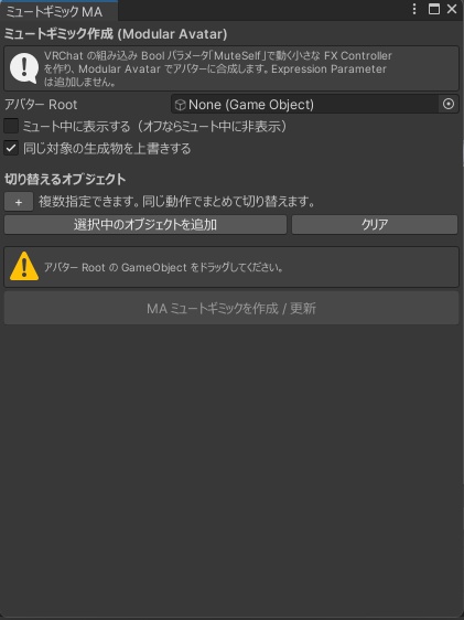 【無料】ミュートすると物を出したり消したりするやつ