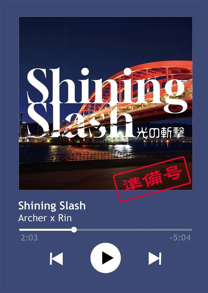 Shining Slash＜準備号＞