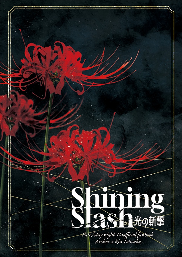 【ミニCD風キーホルダーつき】Shining Slash