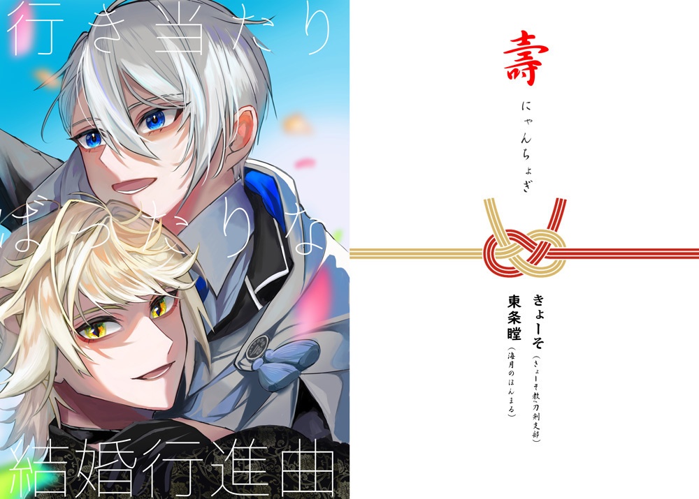 行き当たりばったりな結婚行進曲