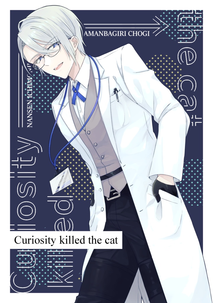 Curiosity killed the cat