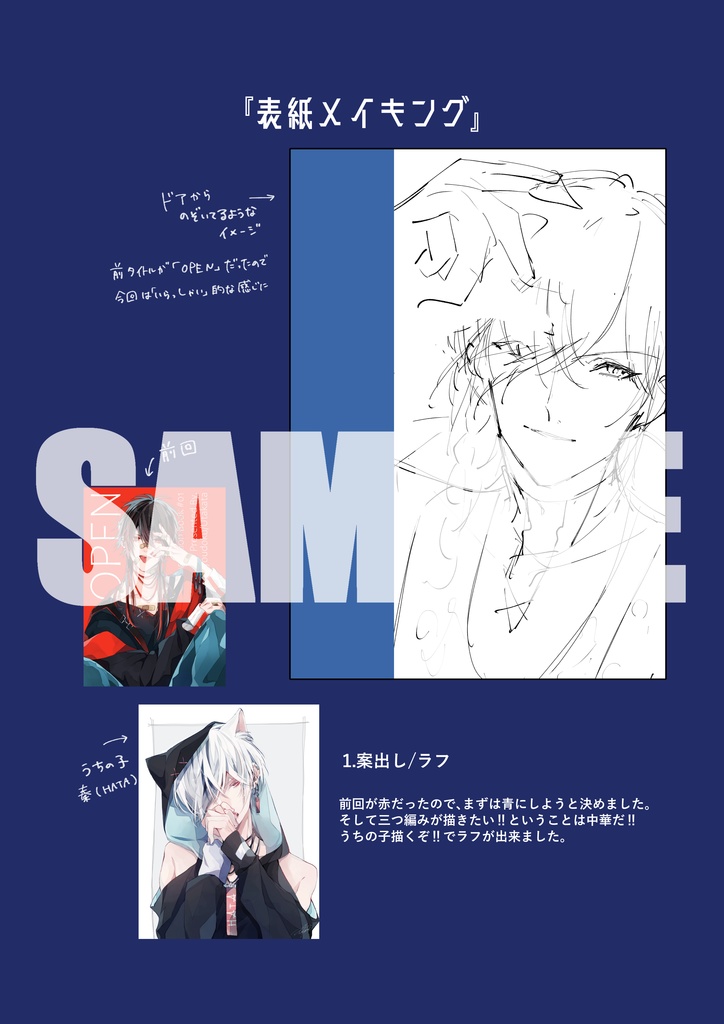 コミティア146 イラスト本『Welcome』