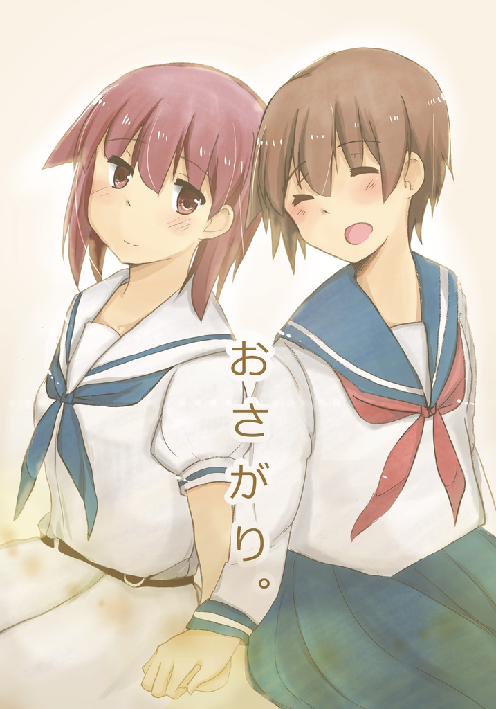 おさがり。