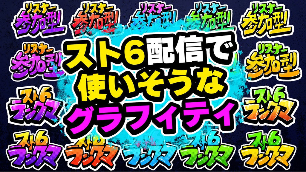 スト6っぽい素材2