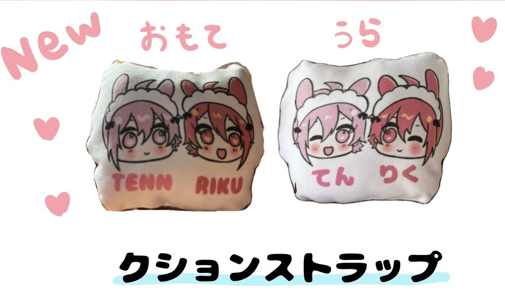 双子クッションストラップ