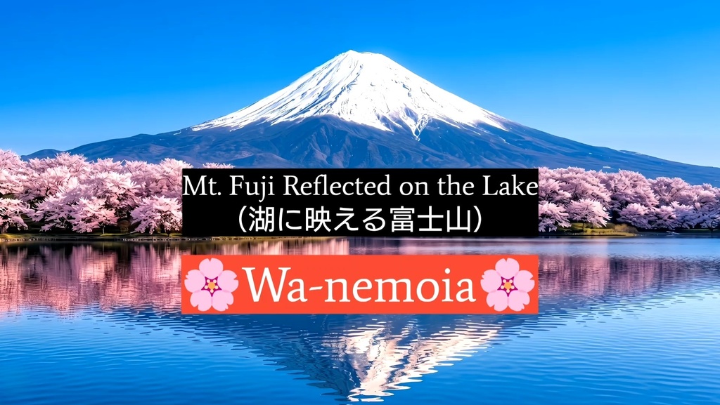 【Japanese Soundscape Music】Mt. Fuji Reflected on the Lake / 湖に映える富士山