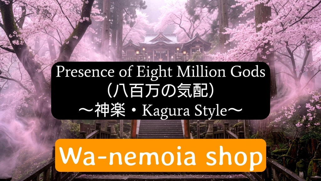 【Japanese Lo-Fi BGM】Presence of Eight Million Gods (Gagaku Style)／【和風lofiBGM】八百万の気配 〜雅楽風〜