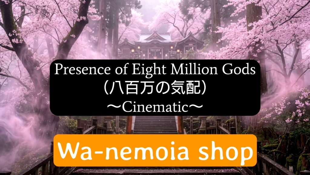 【Japanese Lo-Fi BGM】Presence of Eight Million Gods (Cinematic)／【和風lofiBGM】八百万の気配（シネマティック）