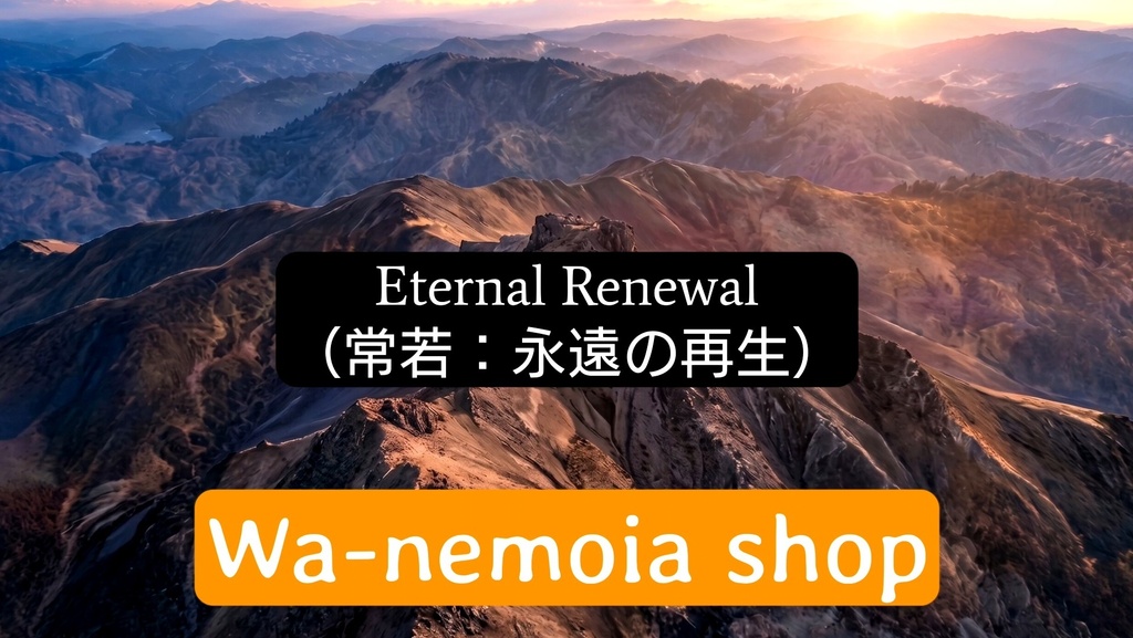 【Japanese Lo-Fi BGM】Eternal Renewal (Tokowaka: Eternal Rebirth)／【和風lofiBGM】Eternal Renewal（常若：永遠の再生）