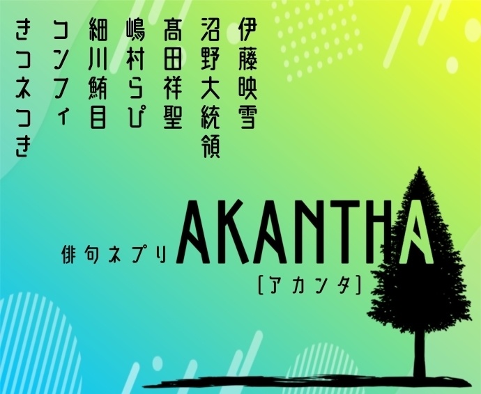 AKANTHA vol.1