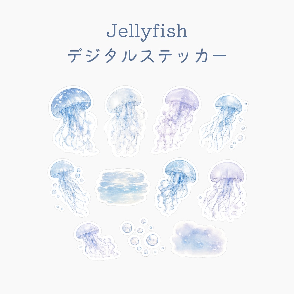 【デジタルステッカー】Jellyfish クラゲ