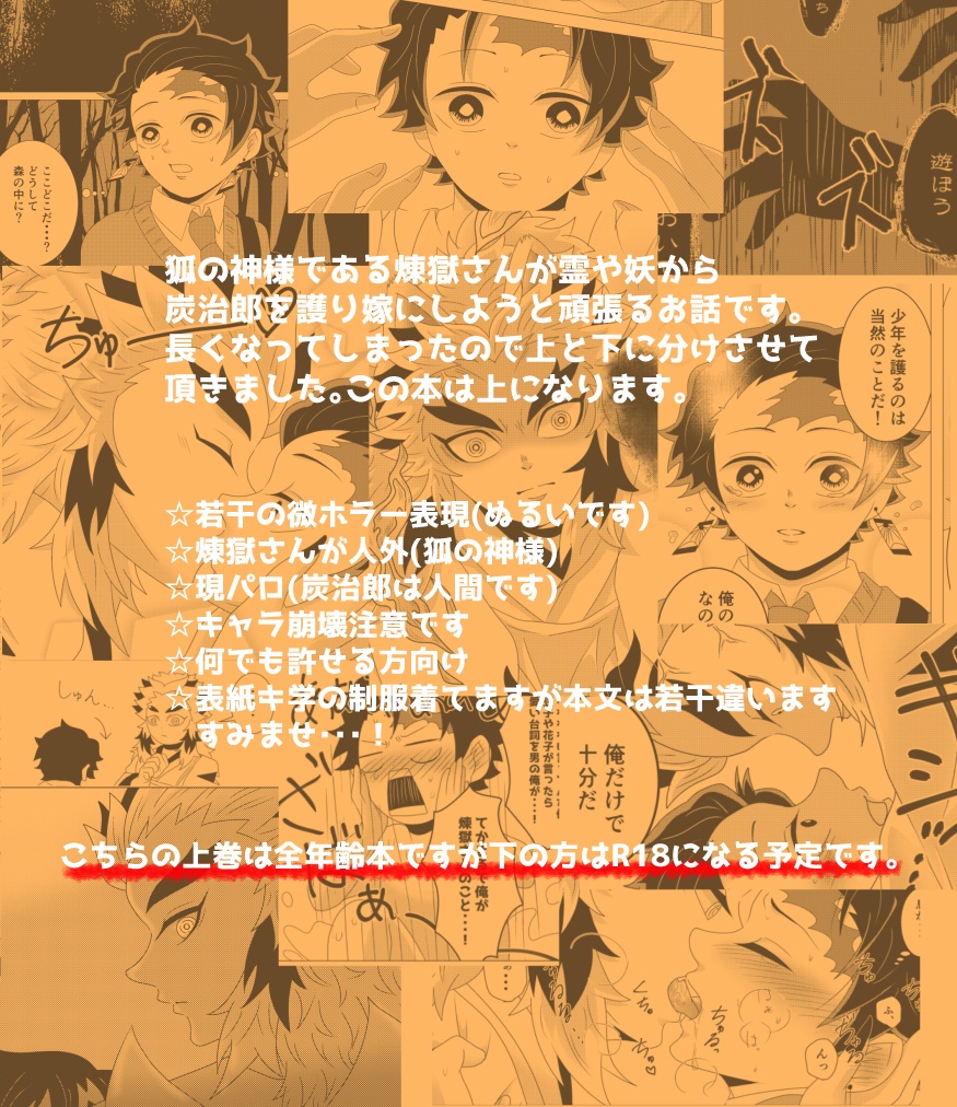 狐に嫁入り<上>