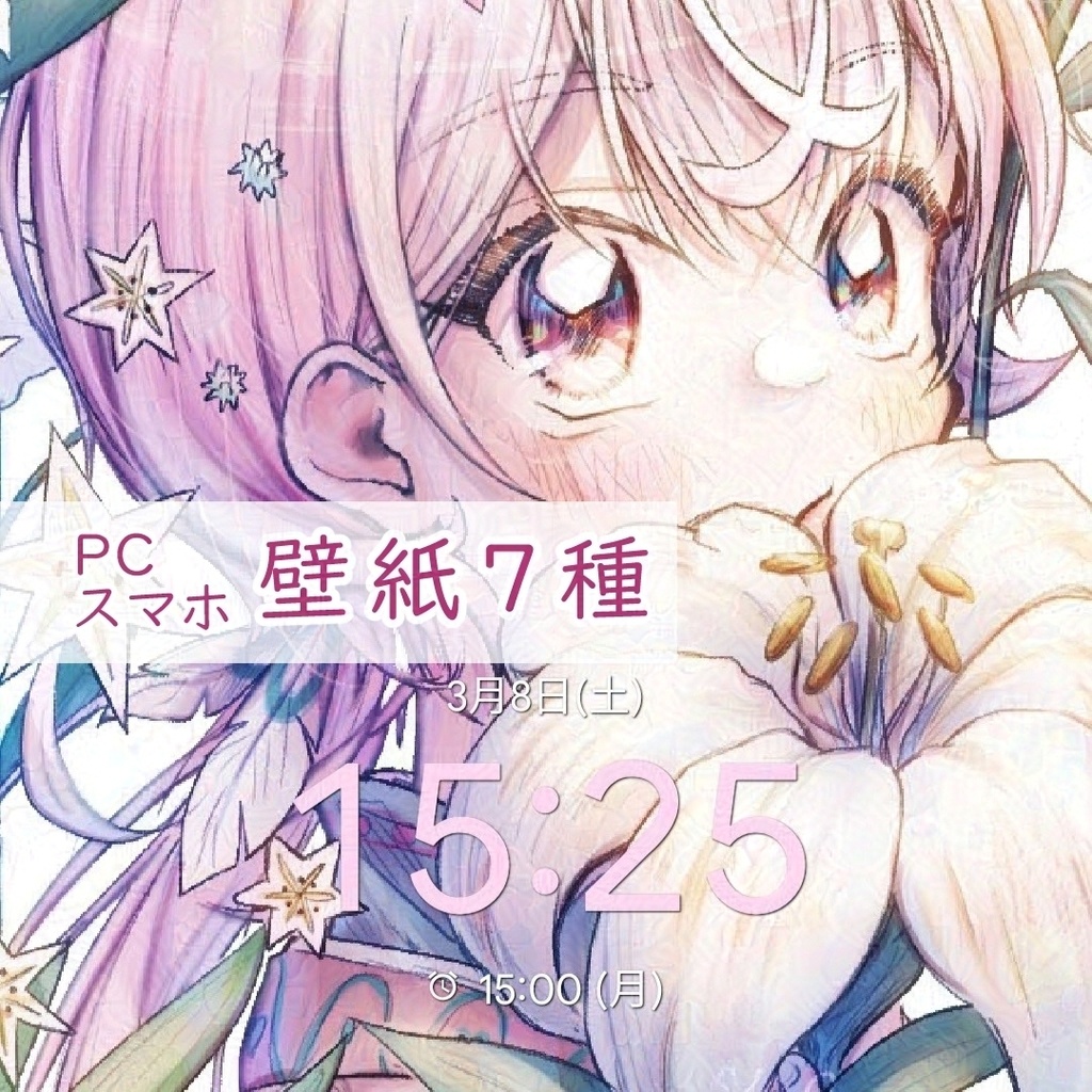 PC・スマホ壁紙