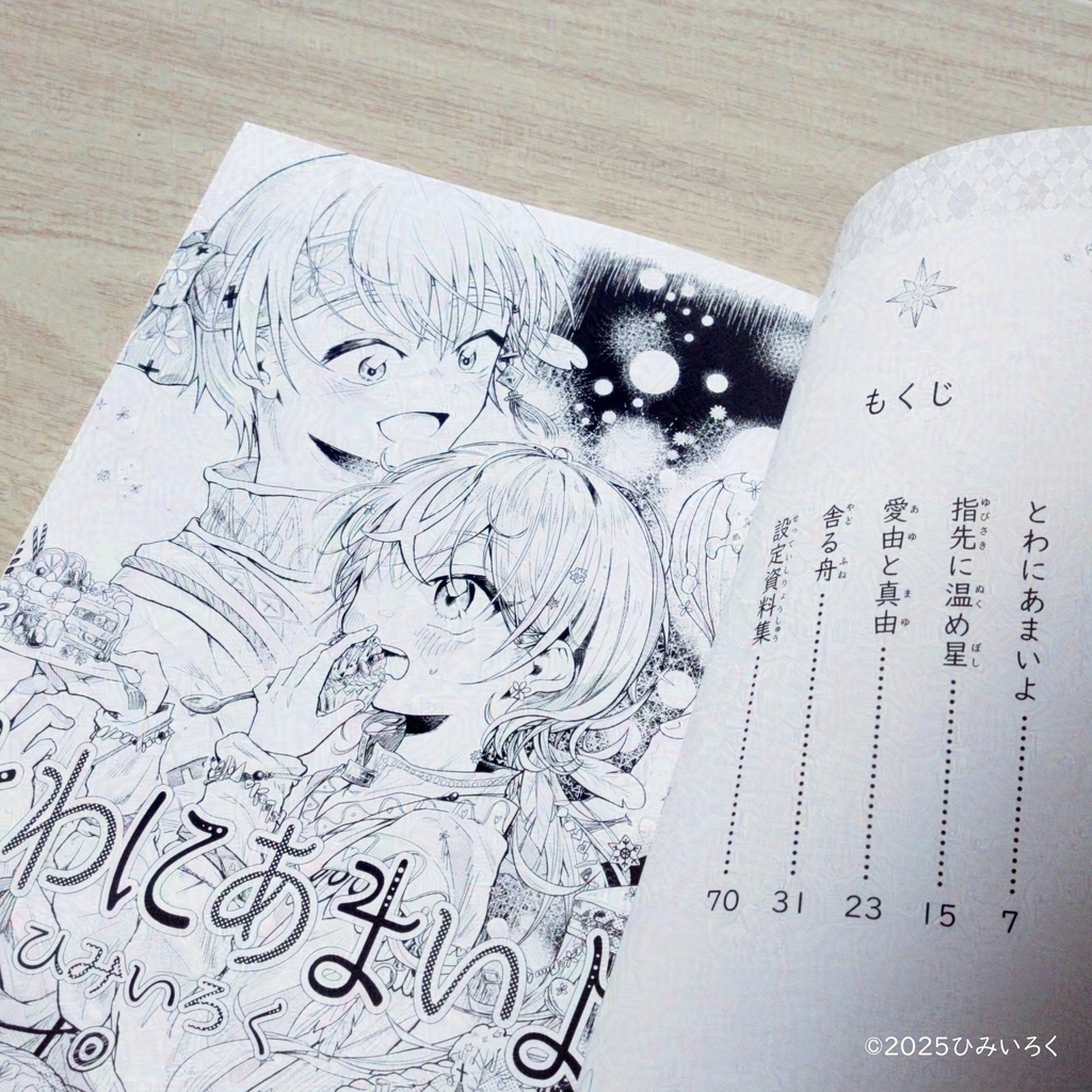 指先にハレルヤ