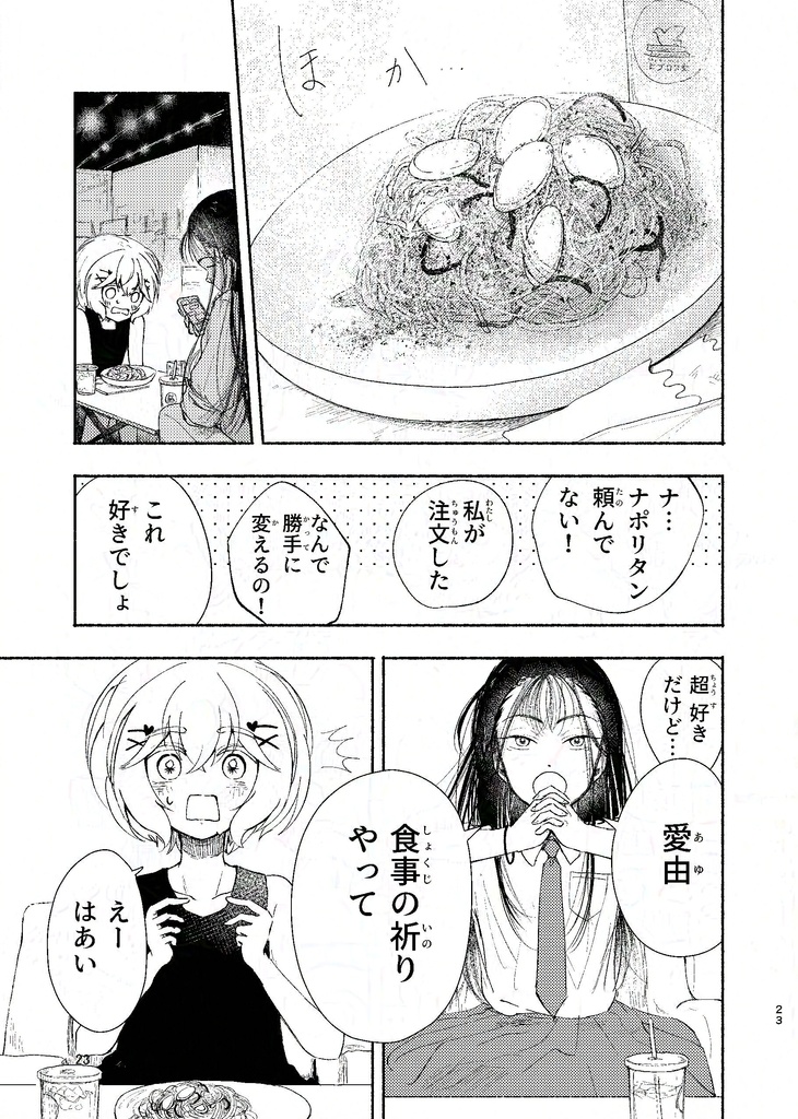 指先にハレルヤ