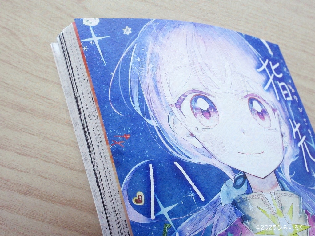 指先にハレルヤ