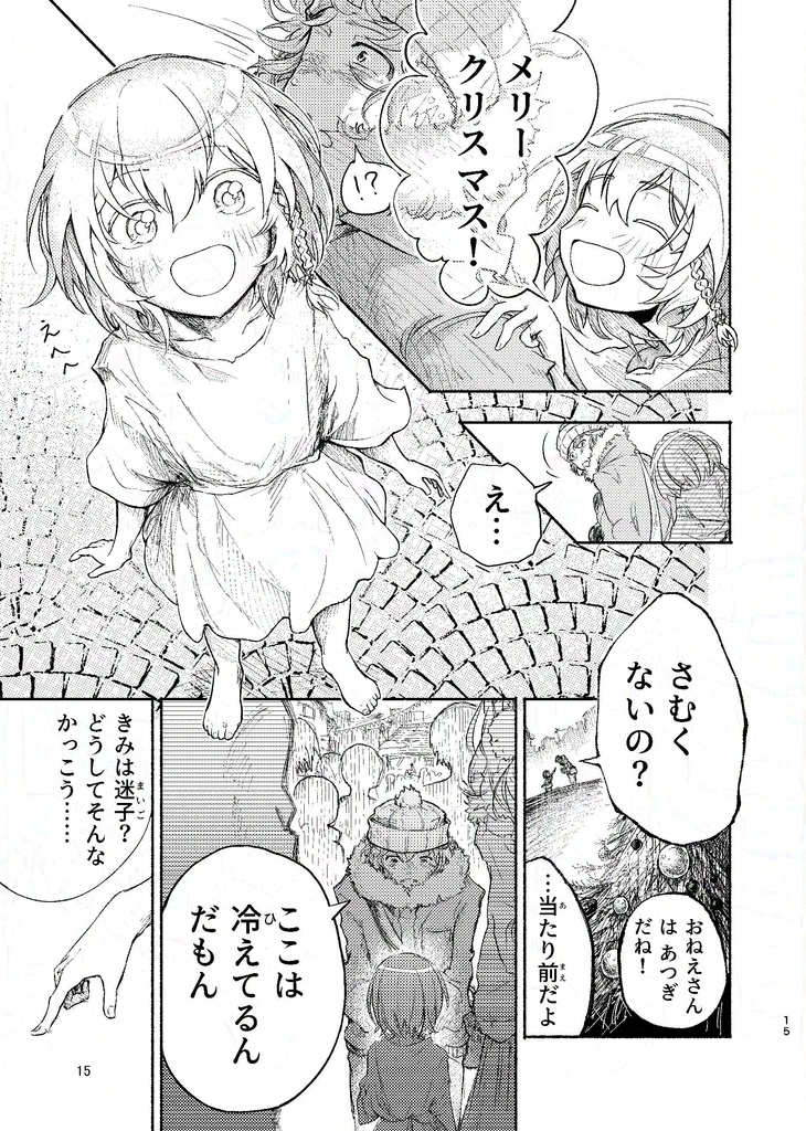 指先にハレルヤ