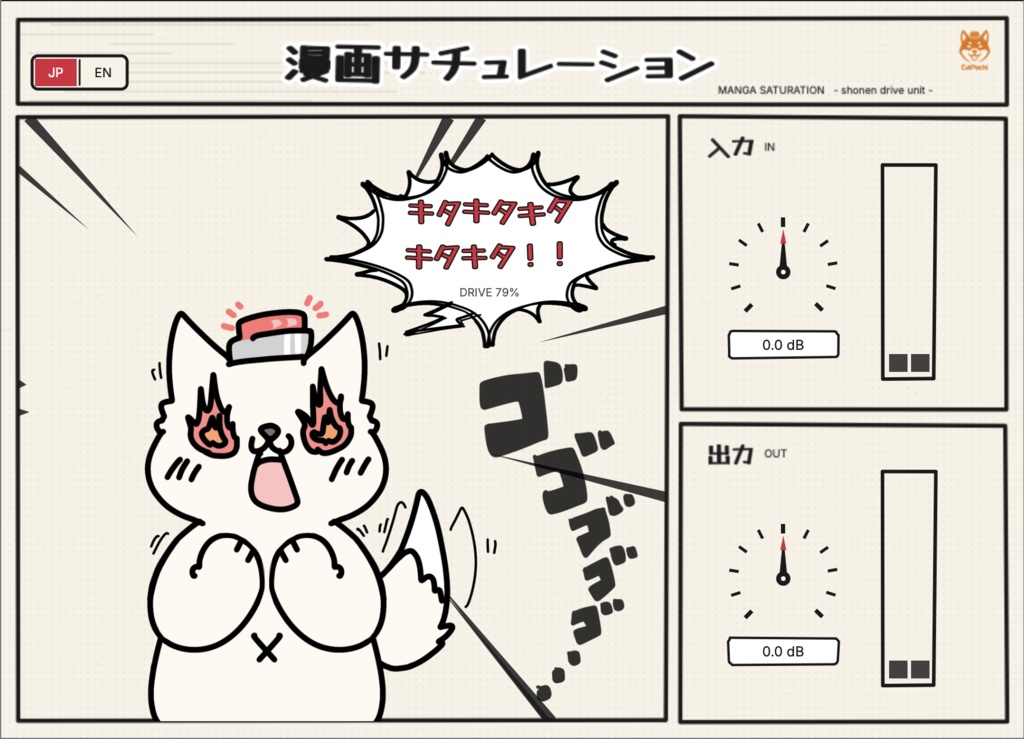 【リリース記念40%OFF】Manga Saturation(漫画サチュレーション) / キタキタキタキタ!!!