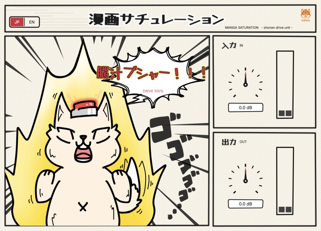 【リリース記念40%OFF】Manga Saturation(漫画サチュレーション) / キタキタキタキタ!!!