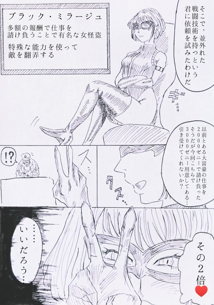 怪盗戦士ブラック・ミラージュ~討伐編~戦闘員無限地獄~