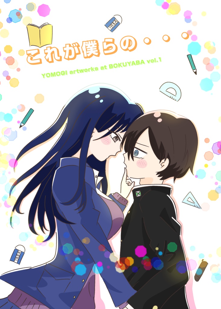 『これが僕らの・・・』