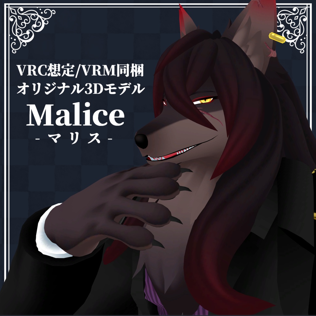 【VRC想定/cluster対応】オリジナル3Dモデル「Malice-マリス-」