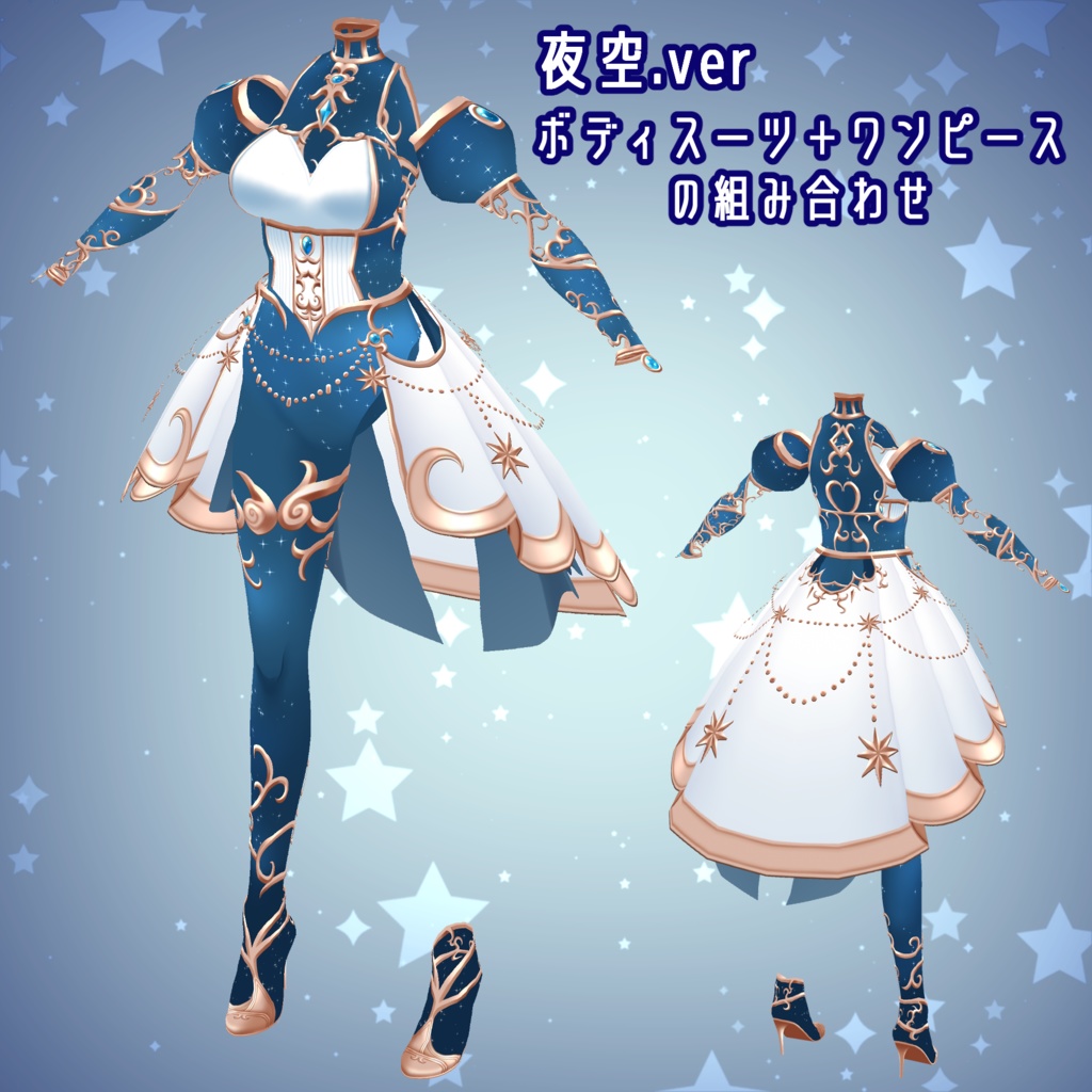 【Vroid用衣装】夜空の踊り子衣装【正式版】