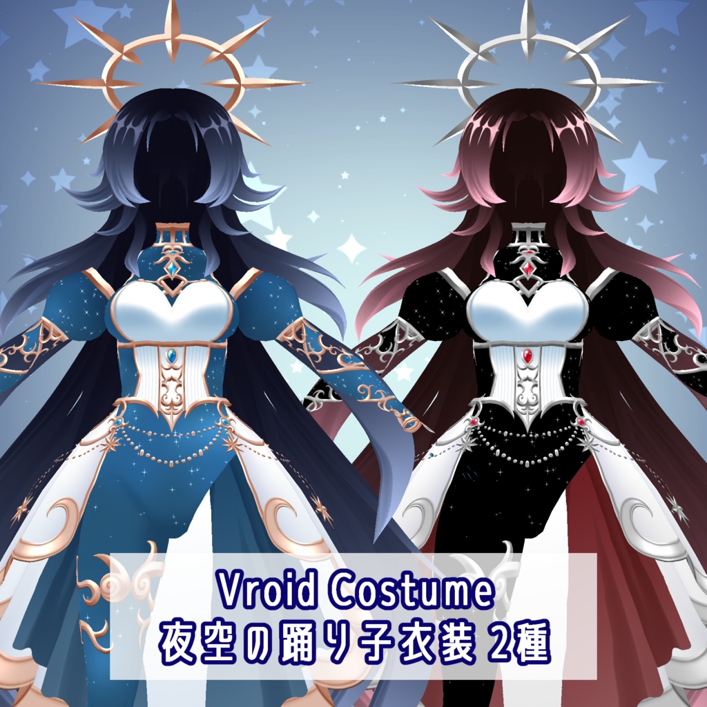 【Vroid用衣装】夜空の踊り子衣装【正式版】