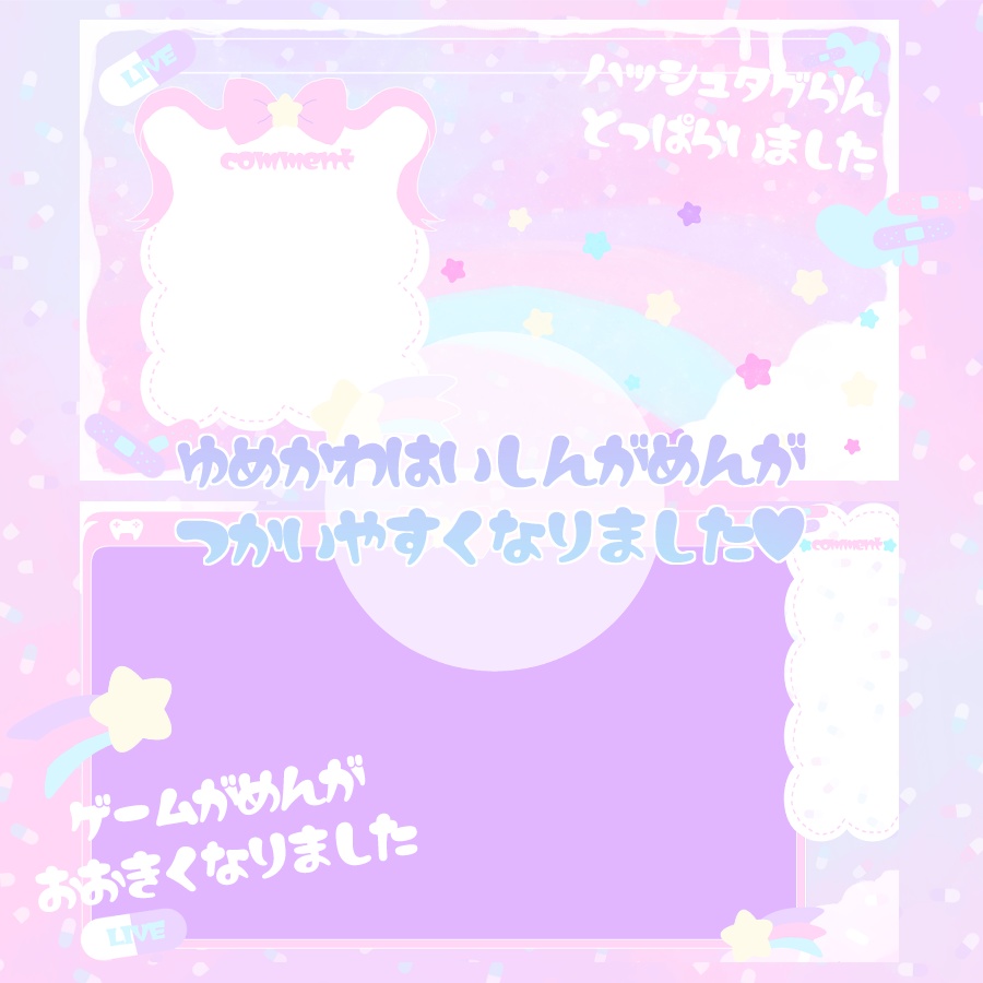 【無料】ゆめかわ配信画面【雑談配信・ゲーム配信】
